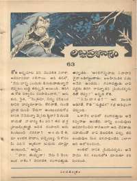 September 1978 Telugu Chandamama magazine page 7