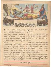 September 1978 Telugu Chandamama magazine page 51
