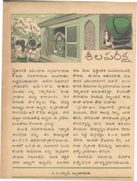 September 1978 Telugu Chandamama magazine page 32