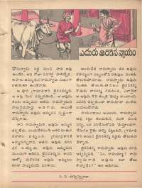 September 1978 Telugu Chandamama magazine page 25