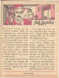 September 1978 Telugu Chandamama magazine page 44