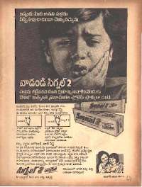 September 1978 Telugu Chandamama magazine page 67