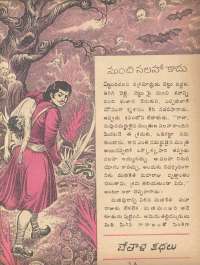September 1978 Telugu Chandamama magazine page 19