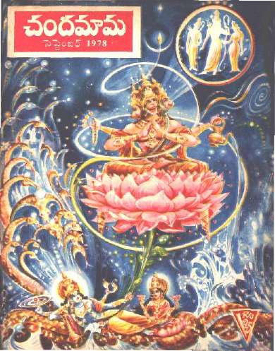 September 1978 Telugu Chandamama magazine cover page