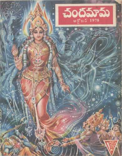 October 1978 Telugu Chandamama magazine cover page