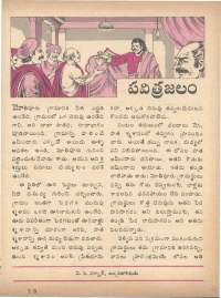 October 1978 Telugu Chandamama magazine page 43
