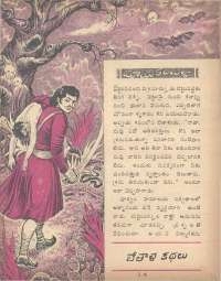 October 1978 Telugu Chandamama magazine page 19