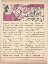 October 1978 Telugu Chandamama magazine page 48