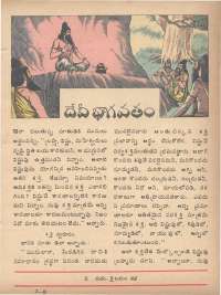 November 1978 Telugu Chandamama magazine page 53