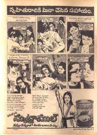 November 1978 Telugu Chandamama magazine page 69