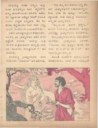 November 1978 Telugu Chandamama magazine page 23