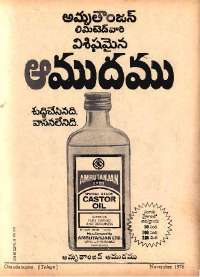 November 1978 Telugu Chandamama magazine page 70