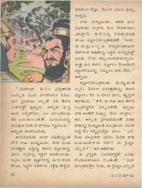November 1978 Telugu Chandamama magazine page 14