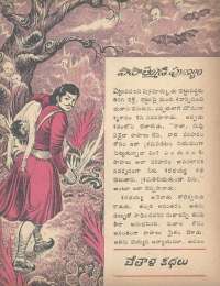 November 1978 Telugu Chandamama magazine page 21