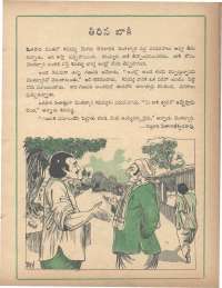 November 1978 Telugu Chandamama magazine page 29