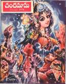 November 1978 Telugu Chandamama magazine cover page