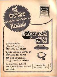 November 1978 Telugu Chandamama magazine page 6