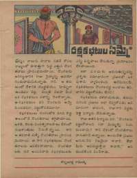 December 1978 Telugu Chandamama magazine page 25