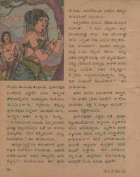 December 1978 Telugu Chandamama magazine page 56