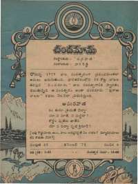 December 1978 Telugu Chandamama magazine page 5