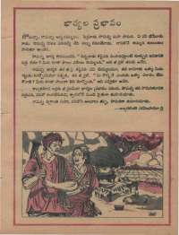 December 1978 Telugu Chandamama magazine page 31