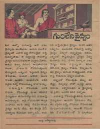 December 1978 Telugu Chandamama magazine page 32