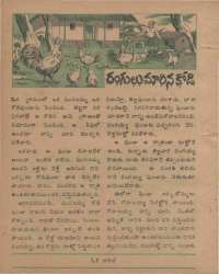 December 1978 Telugu Chandamama magazine page 38