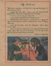 December 1978 Telugu Chandamama magazine page 23