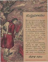 December 1978 Telugu Chandamama magazine page 19