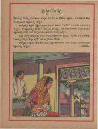 December 1978 Telugu Chandamama magazine page 24
