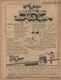 December 1978 Telugu Chandamama magazine page 3