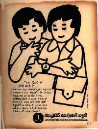 December 1978 Telugu Chandamama magazine page 67