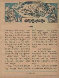 December 1978 Telugu Chandamama magazine page 7
