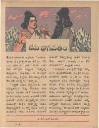January 1979 Telugu Chandamama magazine page 51