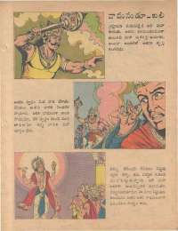 January 1979 Telugu Chandamama magazine page 33