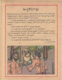 January 1979 Telugu Chandamama magazine page 32