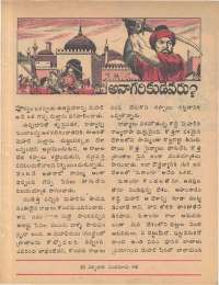 January 1979 Telugu Chandamama magazine page 47