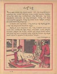 January 1979 Telugu Chandamama magazine page 43