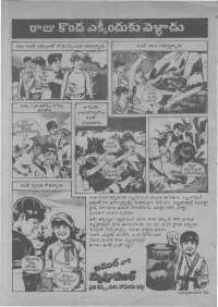 January 1979 Telugu Chandamama magazine page 4