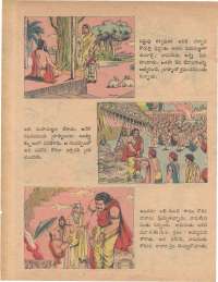 January 1979 Telugu Chandamama magazine page 34