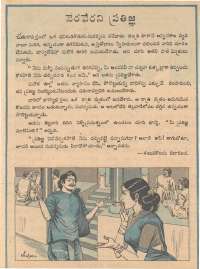 February 1979 Telugu Chandamama magazine page 57
