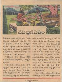 February 1979 Telugu Chandamama magazine page 49