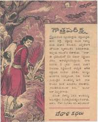 February 1979 Telugu Chandamama magazine page 19