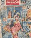 February 1979 Telugu Chandamama magazine cover page