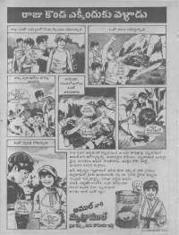 February 1979 Telugu Chandamama magazine page 4