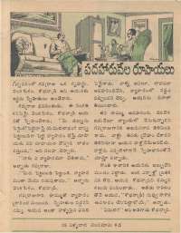 February 1979 Telugu Chandamama magazine page 27