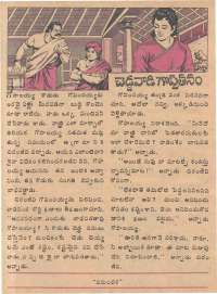 February 1979 Telugu Chandamama magazine page 46