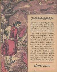 April 1979 Telugu Chandamama magazine page 19