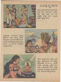 April 1979 Telugu Chandamama magazine page 33