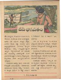 April 1979 Telugu Chandamama magazine page 51